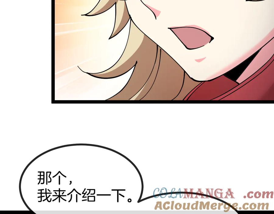 神级升级系统 第129话 获得冰莲火 第85页