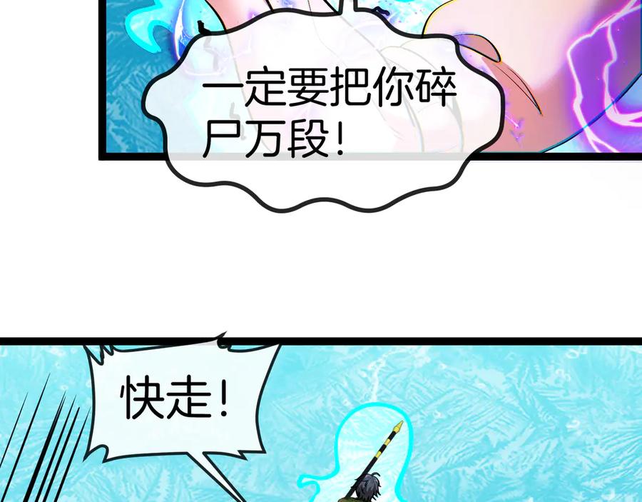 神级升级系统 第129话 获得冰莲火 第70页