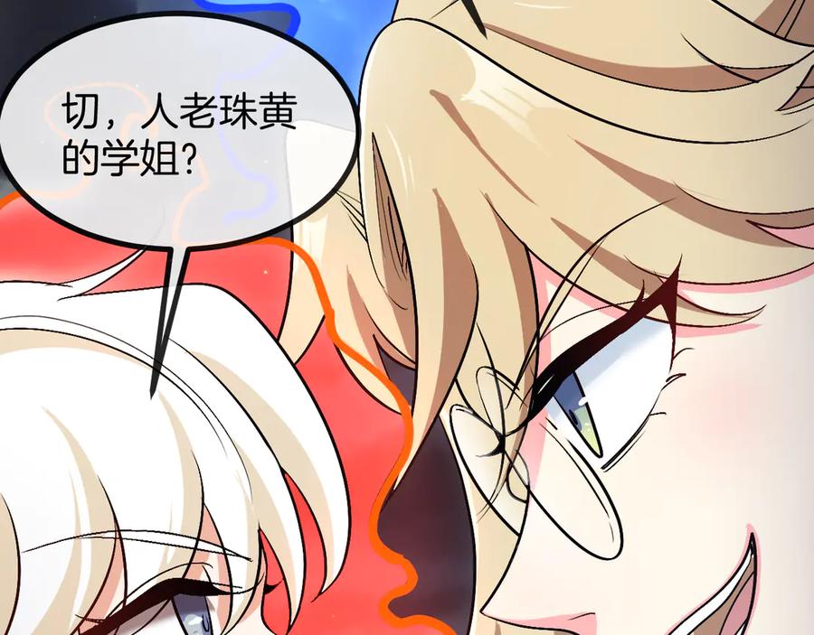 神级升级系统 第129话 获得冰莲火 第88页