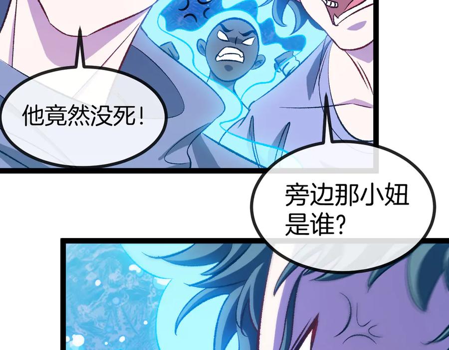 神级升级系统 第129话 获得冰莲火 第6页