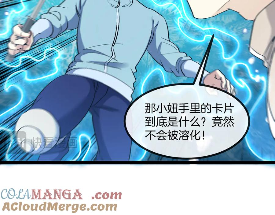 神级升级系统 第129话 获得冰莲火 第57页