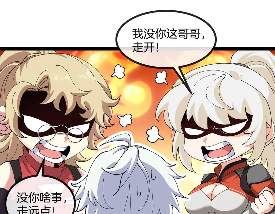神级升级系统 第129话 获得冰莲火 第94页
