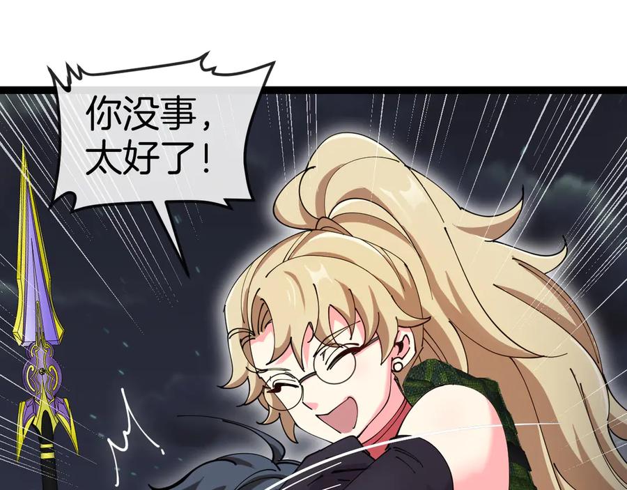 神级升级系统 第129话 获得冰莲火 第79页