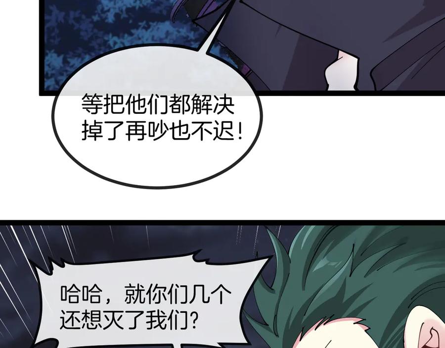 神级升级系统 第129话 获得冰莲火 第102页