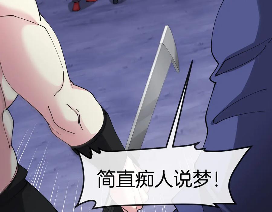 神级升级系统 第129话 获得冰莲火 第104页