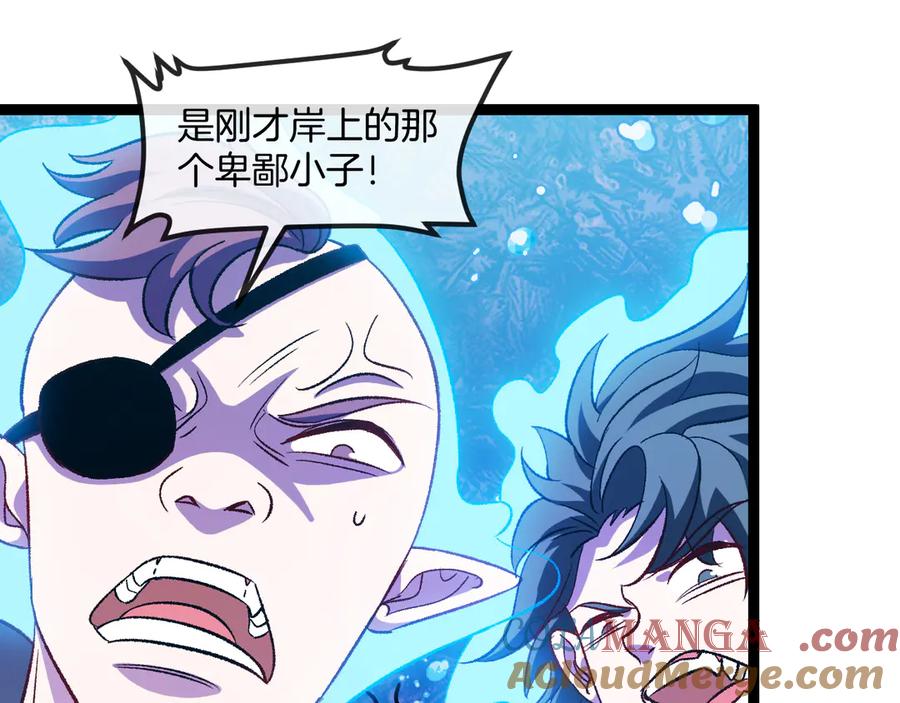 神级升级系统 第129话 获得冰莲火 第5页