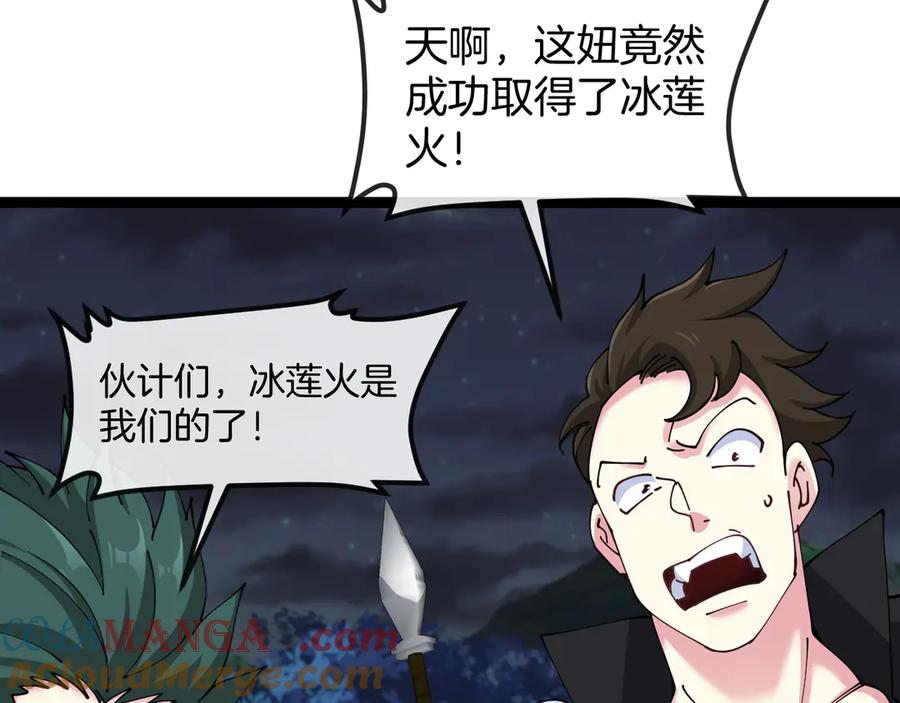 神级升级系统 第129话 获得冰莲火 第97页