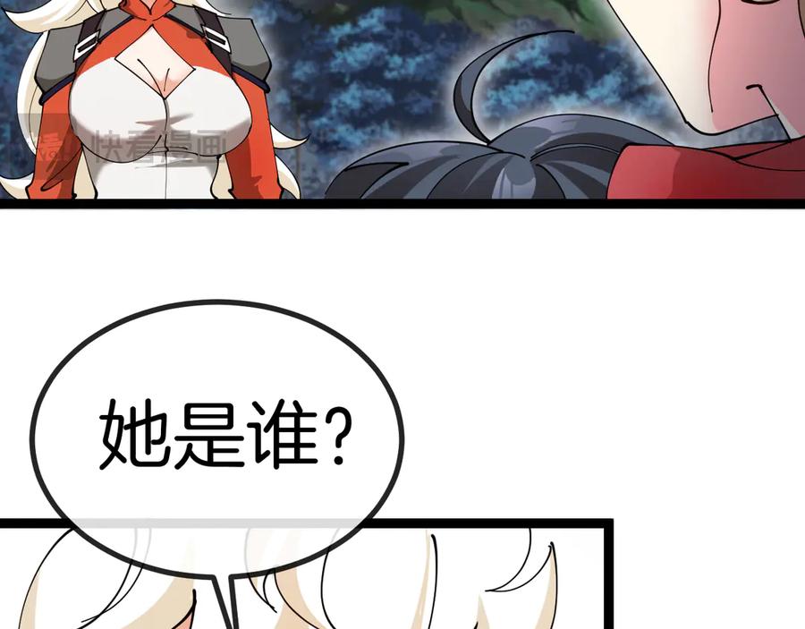 神级升级系统 第129话 获得冰莲火 第82页
