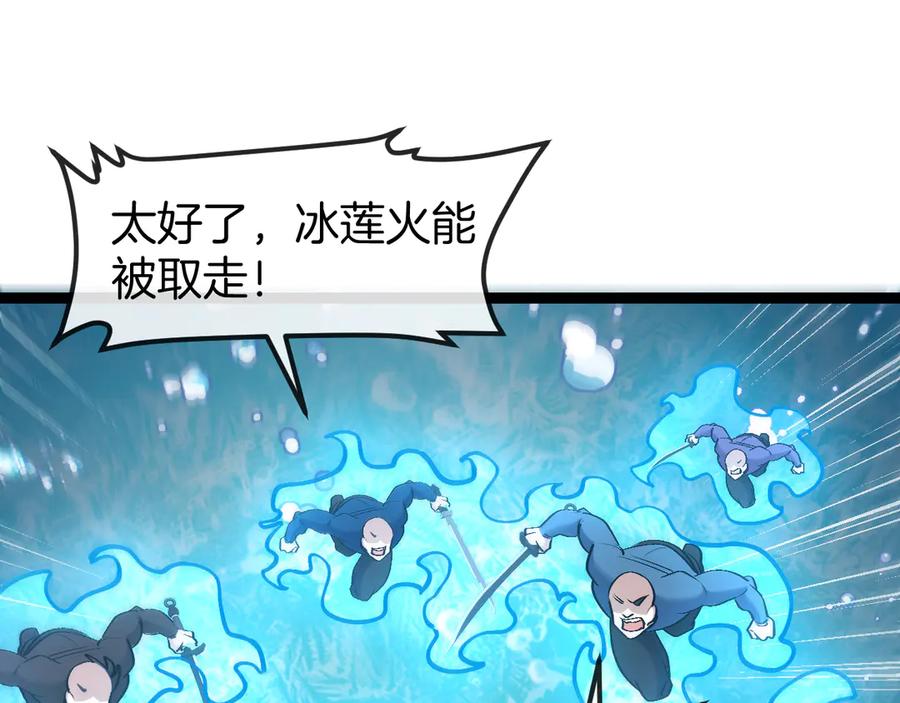 神级升级系统 第129话 获得冰莲火 第58页