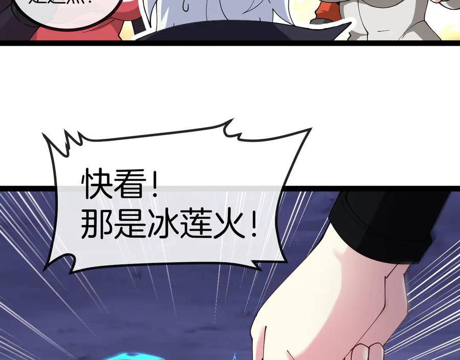 神级升级系统 第129话 获得冰莲火 第95页