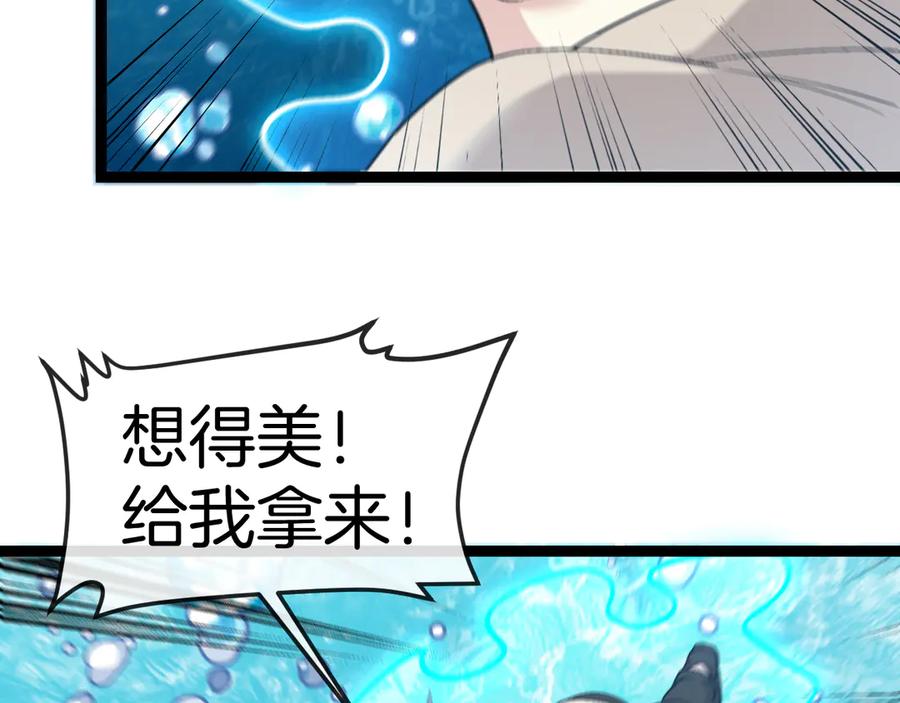 神级升级系统 第129话 获得冰莲火 第38页