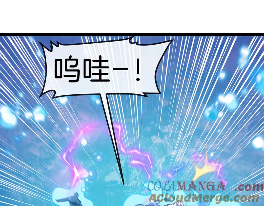 神级升级系统 第129话 获得冰莲火 第21页