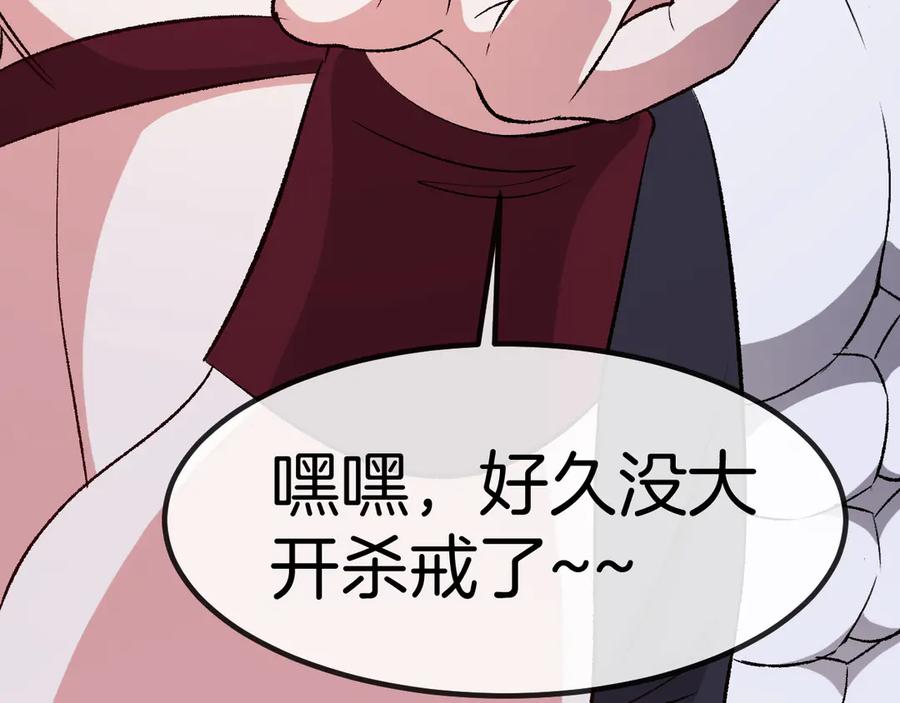 神级升级系统 第130话： 吸收冰莲火 第11页