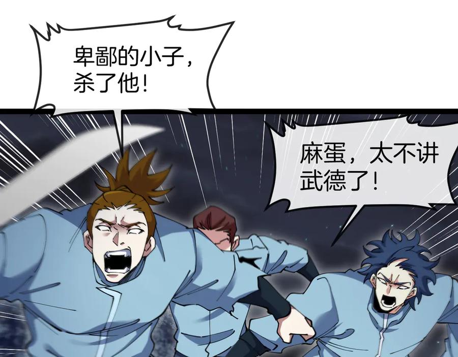 神级升级系统 第130话： 吸收冰莲火 第82页