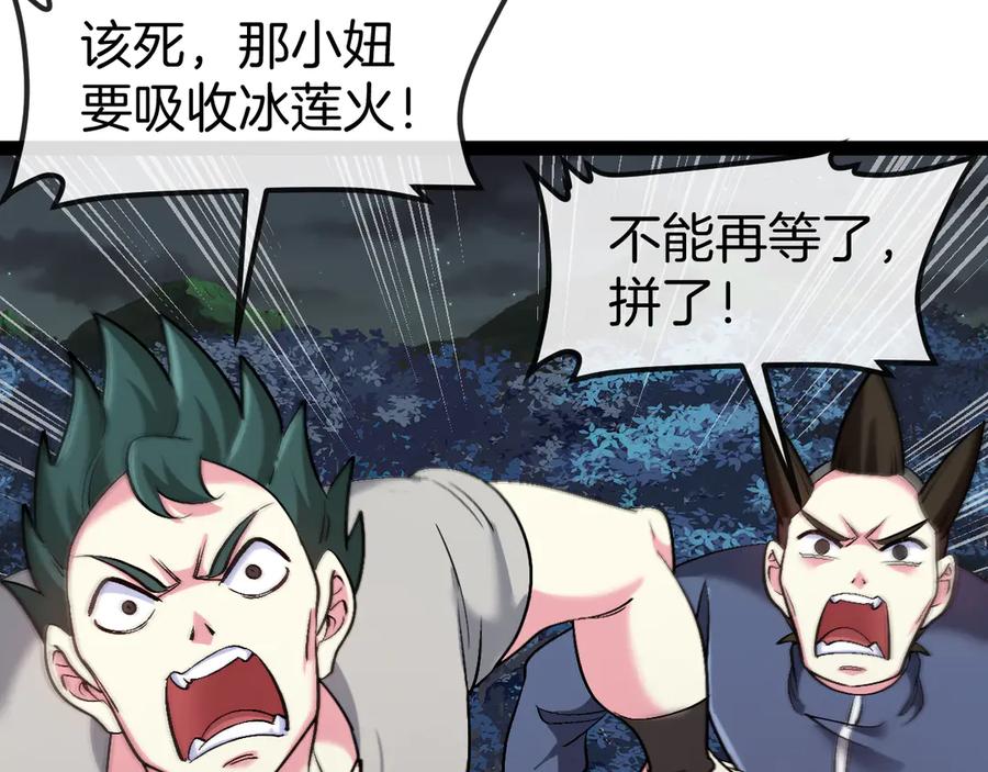 神级升级系统 第130话： 吸收冰莲火 第40页