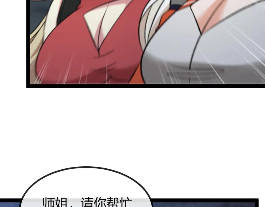 神级升级系统 第130话： 吸收冰莲火 第32页