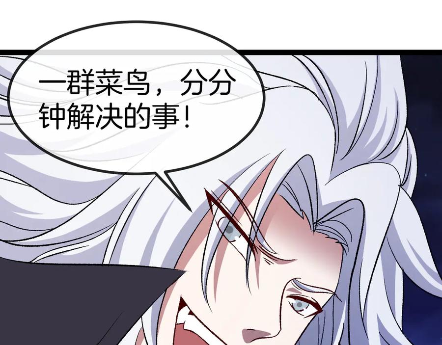 神级升级系统 第130话： 吸收冰莲火 第110页