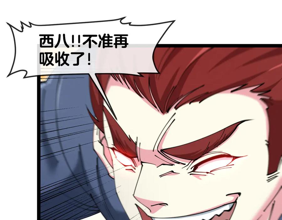 神级升级系统 第130话： 吸收冰莲火 第95页