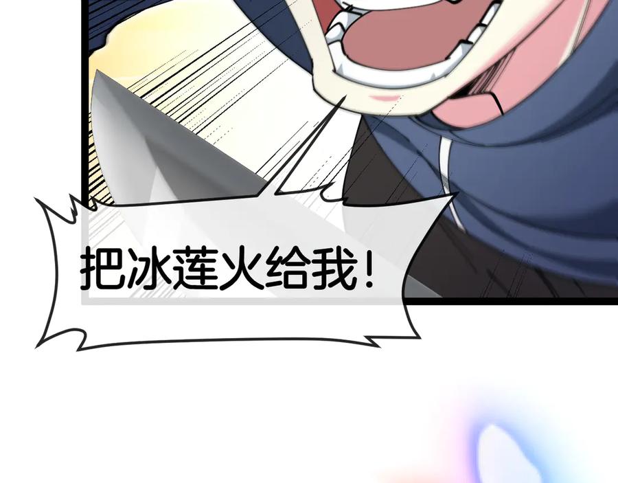 神级升级系统 第130话： 吸收冰莲火 第96页