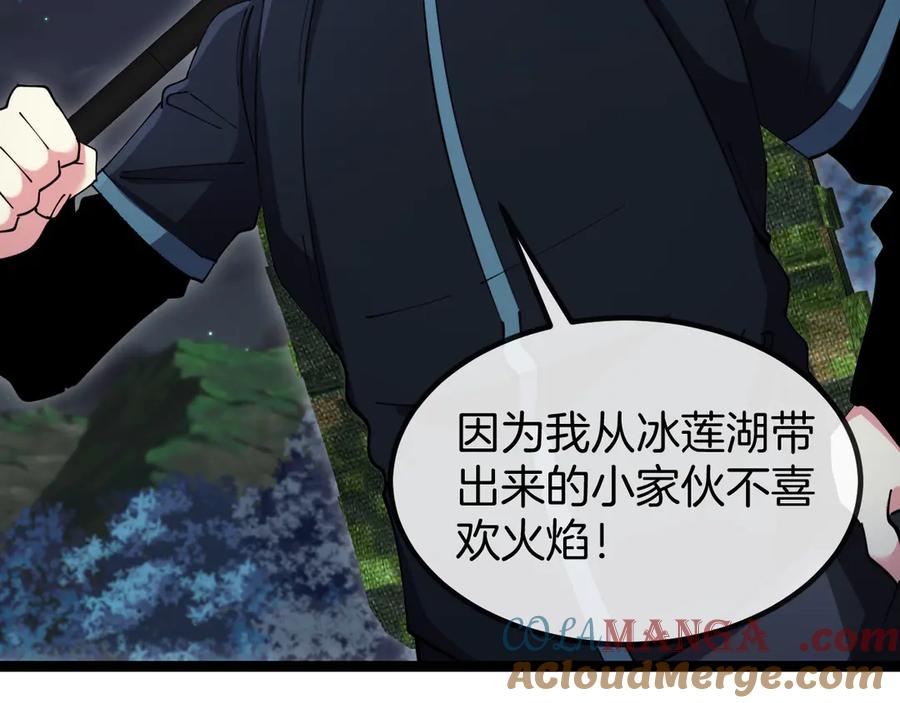 神级升级系统 第130话： 吸收冰莲火 第81页