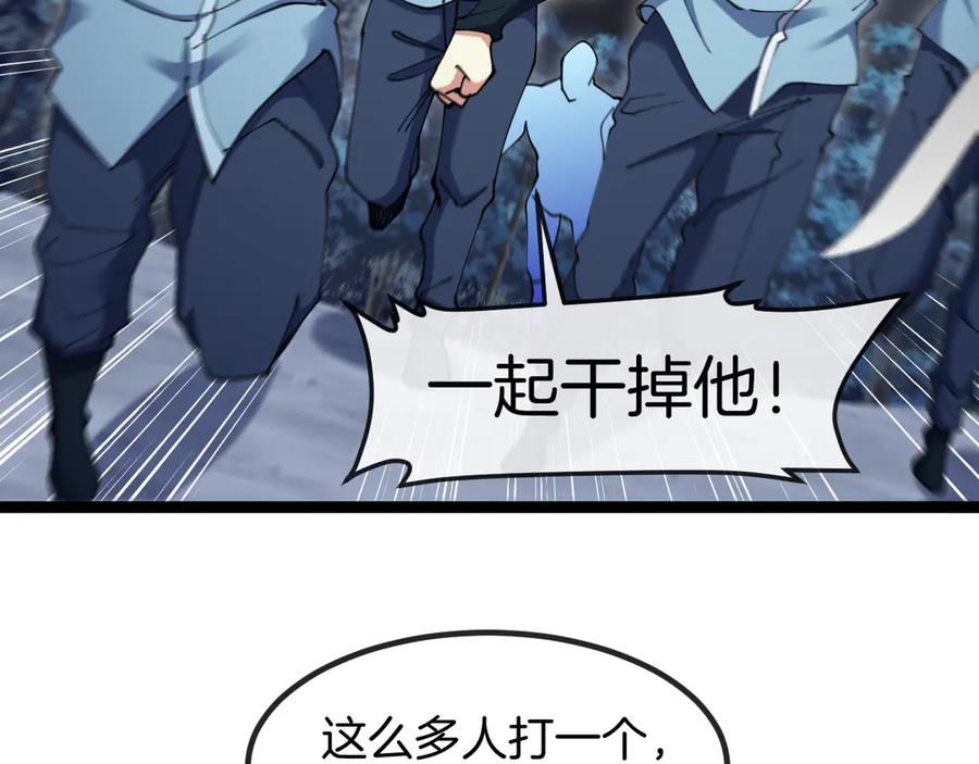 神级升级系统 第130话： 吸收冰莲火 第83页