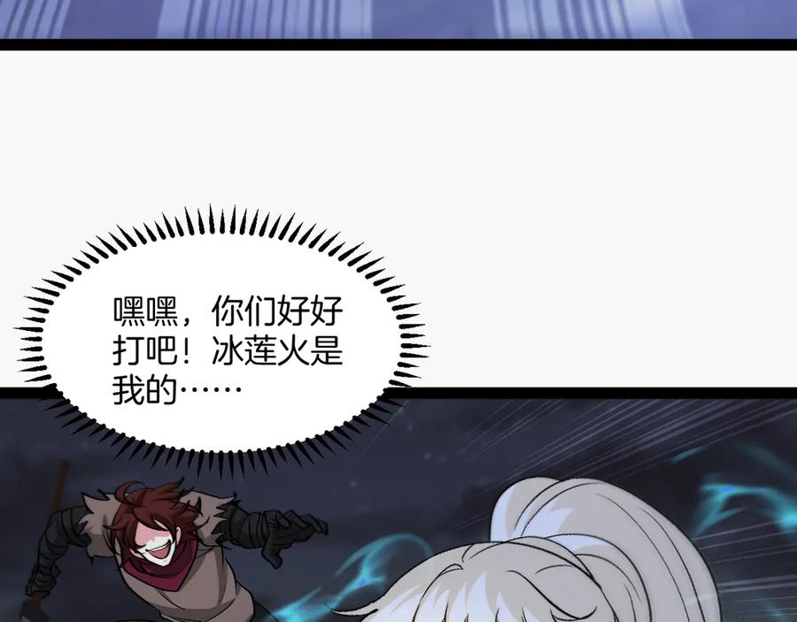 神级升级系统 第130话： 吸收冰莲火 第59页