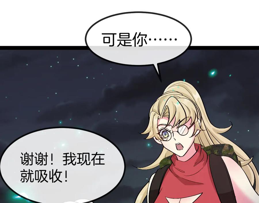 神级升级系统 第130话： 吸收冰莲火 第35页
