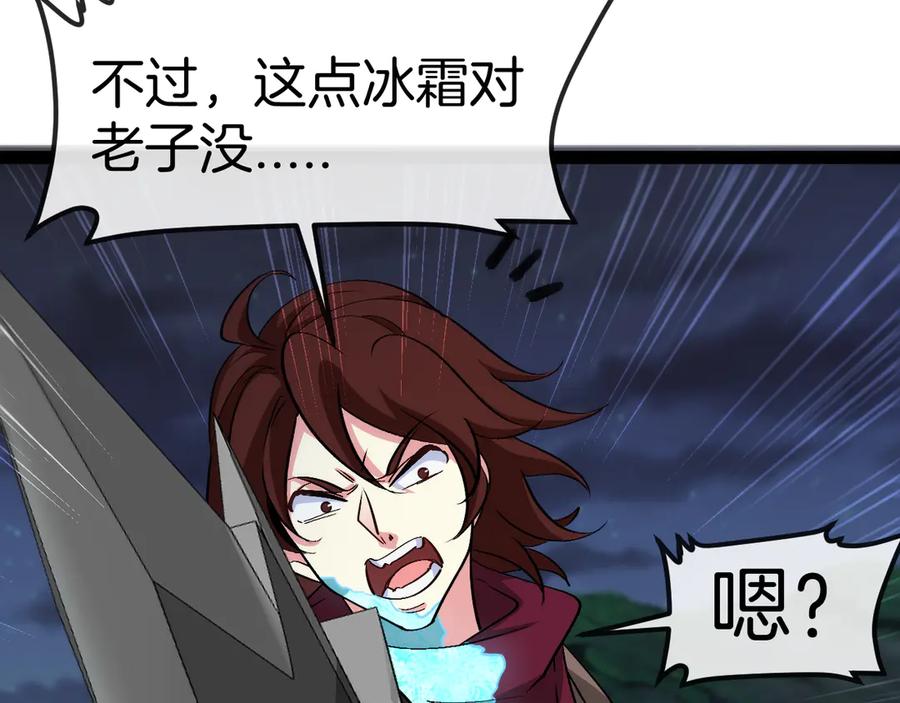 神级升级系统 第130话： 吸收冰莲火 第71页