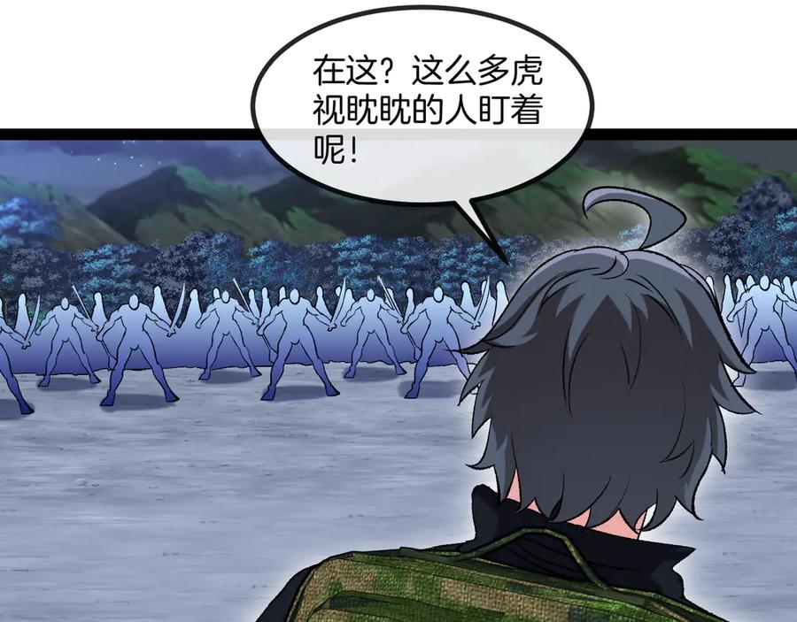 神级升级系统 第130话： 吸收冰莲火 第20页