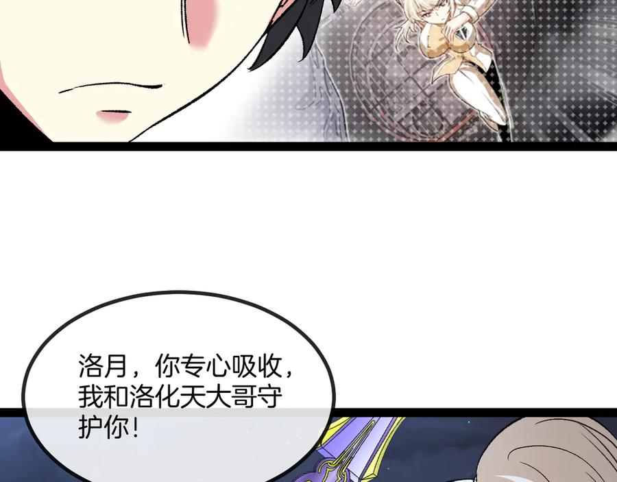 神级升级系统 第130话： 吸收冰莲火 第26页