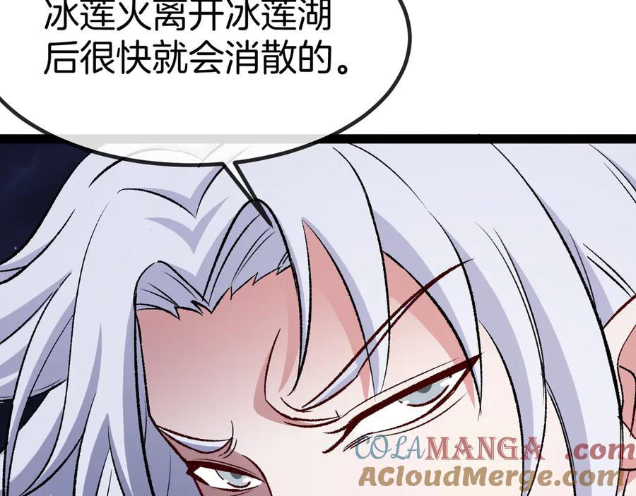 神级升级系统 第130话： 吸收冰莲火 第17页