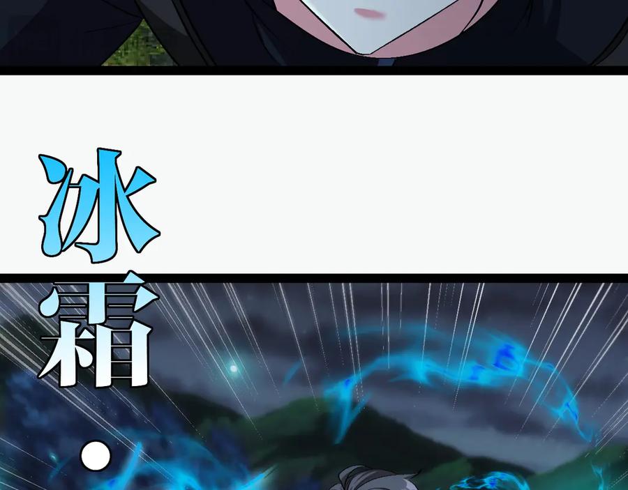 神级升级系统 第130话： 吸收冰莲火 第66页