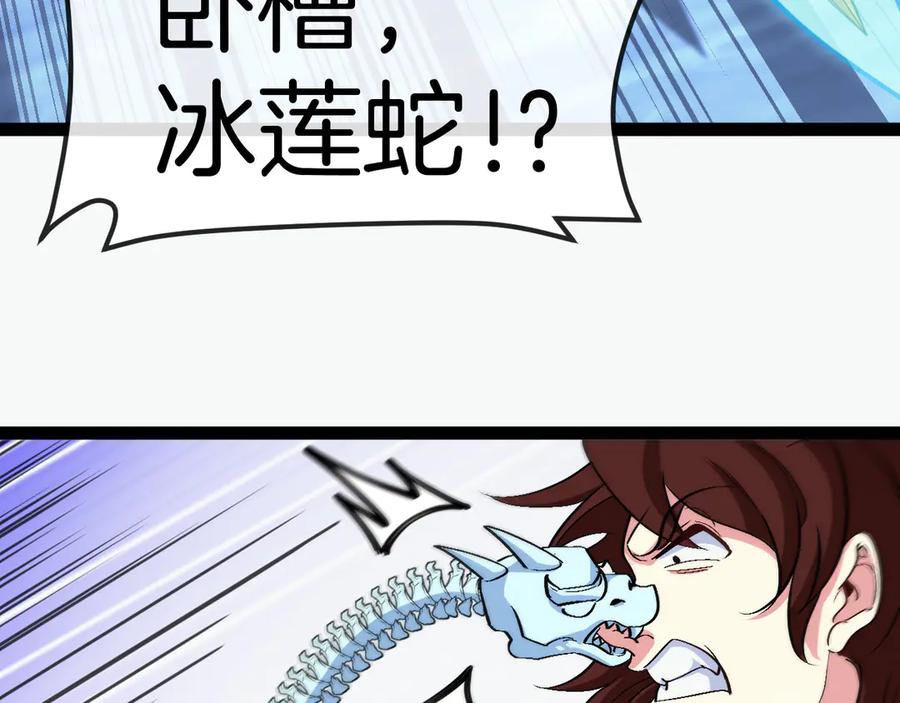 神级升级系统 第130话： 吸收冰莲火 第75页