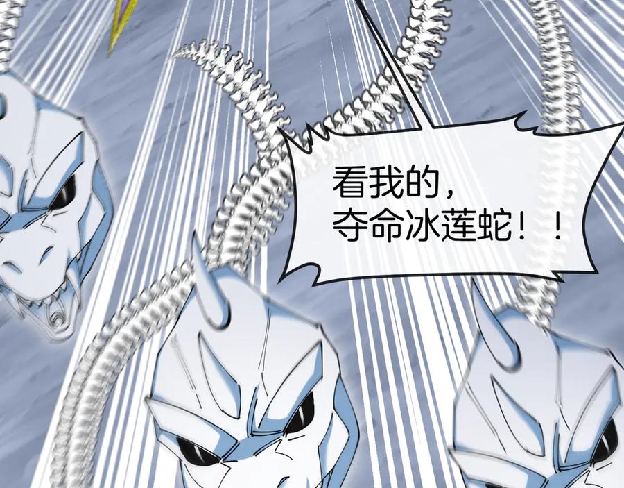 神级升级系统 第130话： 吸收冰莲火 第87页