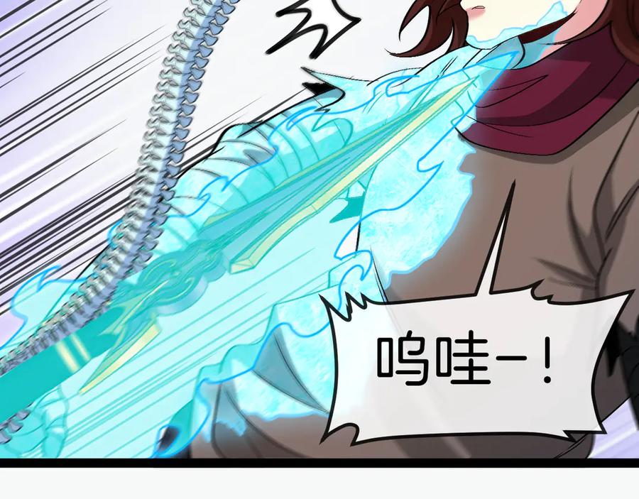 神级升级系统 第130话： 吸收冰莲火 第76页