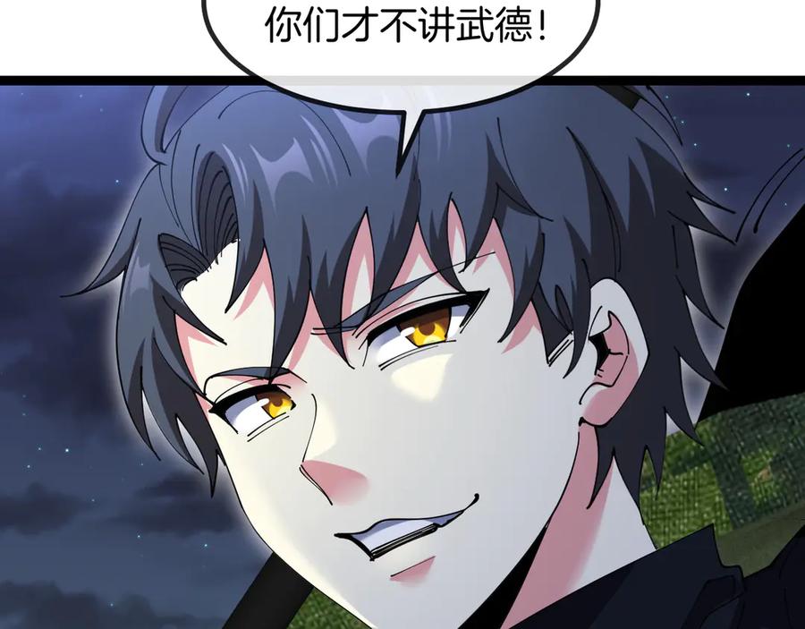 神级升级系统 第130话： 吸收冰莲火 第84页