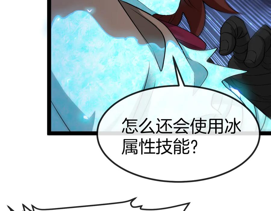 神级升级系统 第130话： 吸收冰莲火 第70页