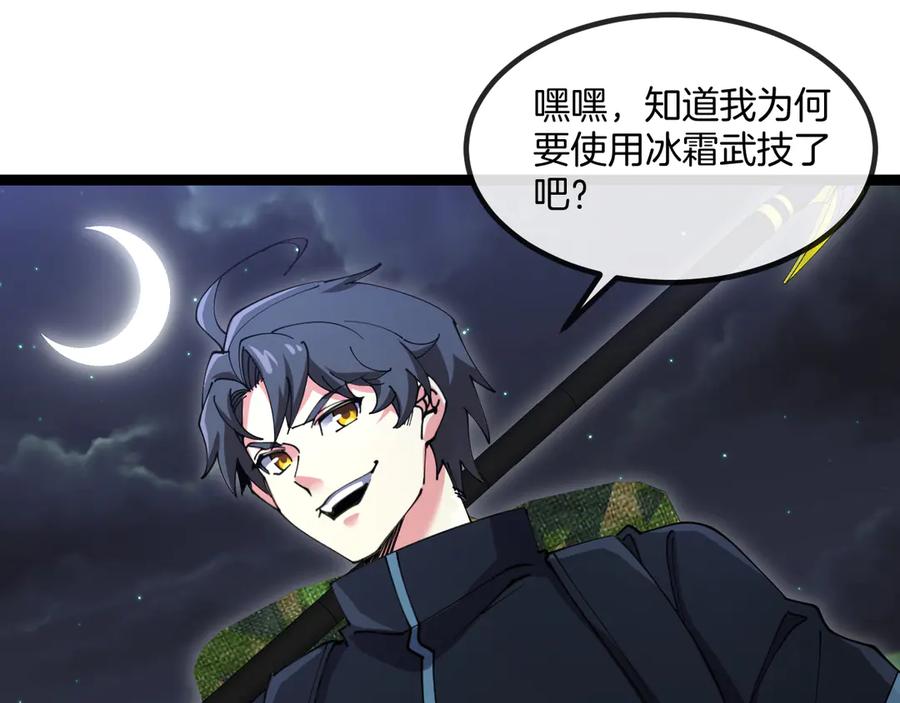神级升级系统 第130话： 吸收冰莲火 第80页