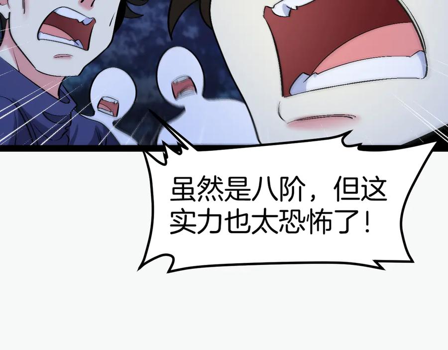 神级升级系统 第130话： 吸收冰莲火 第55页