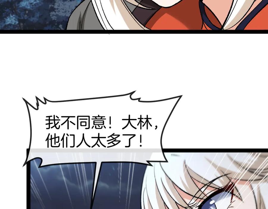 神级升级系统 第130话： 吸收冰莲火 第30页