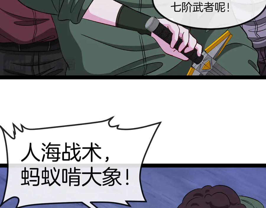 神级升级系统 第130话： 吸收冰莲火 第6页