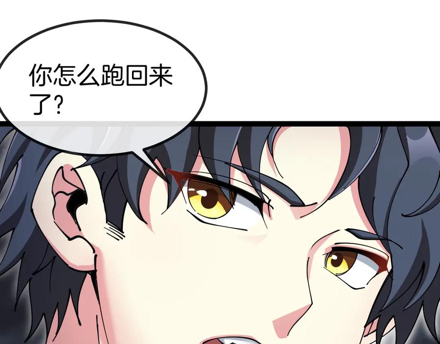 神级升级系统 第130话： 吸收冰莲火 第108页