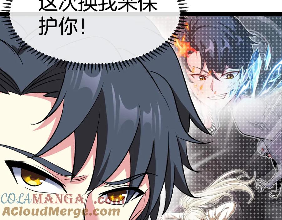 神级升级系统 第130话： 吸收冰莲火 第25页
