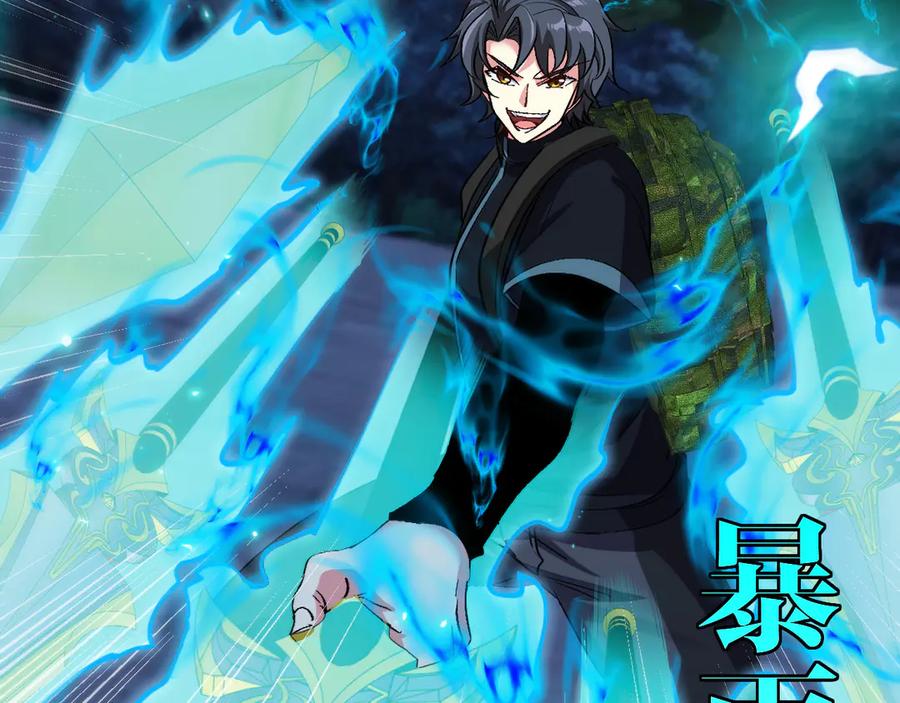 神级升级系统 第130话： 吸收冰莲火 第67页