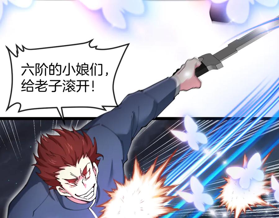 神级升级系统 第130话： 吸收冰莲火 第99页