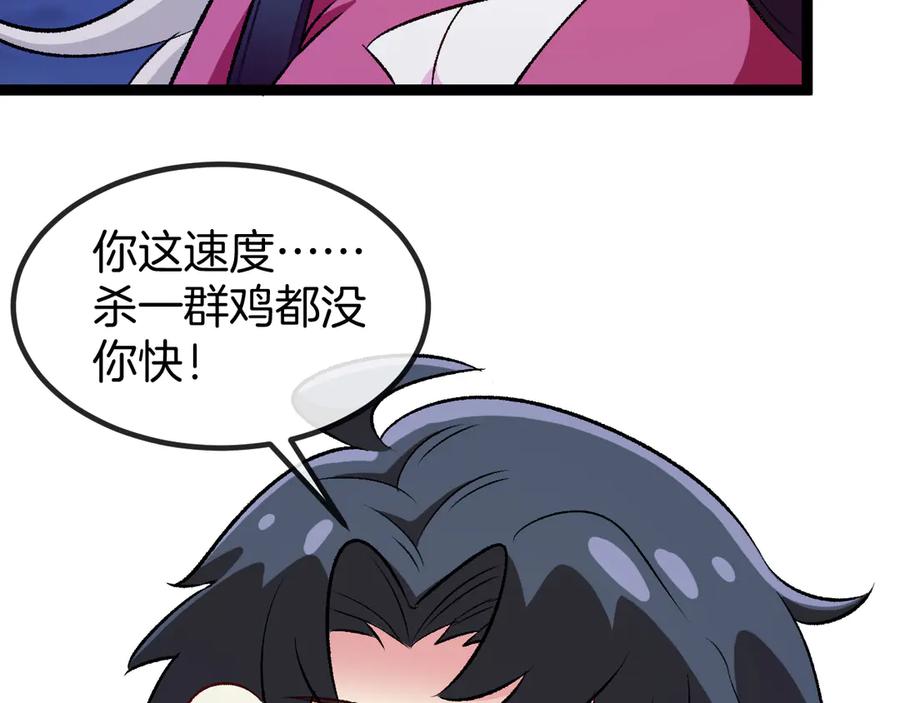 神级升级系统 第130话： 吸收冰莲火 第115页