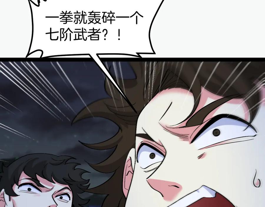 神级升级系统 第130话： 吸收冰莲火 第54页