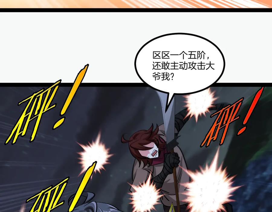 神级升级系统 第130话： 吸收冰莲火 第62页