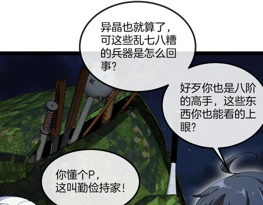 神级升级系统 第131话：弱小就是原罪！ 第112页
