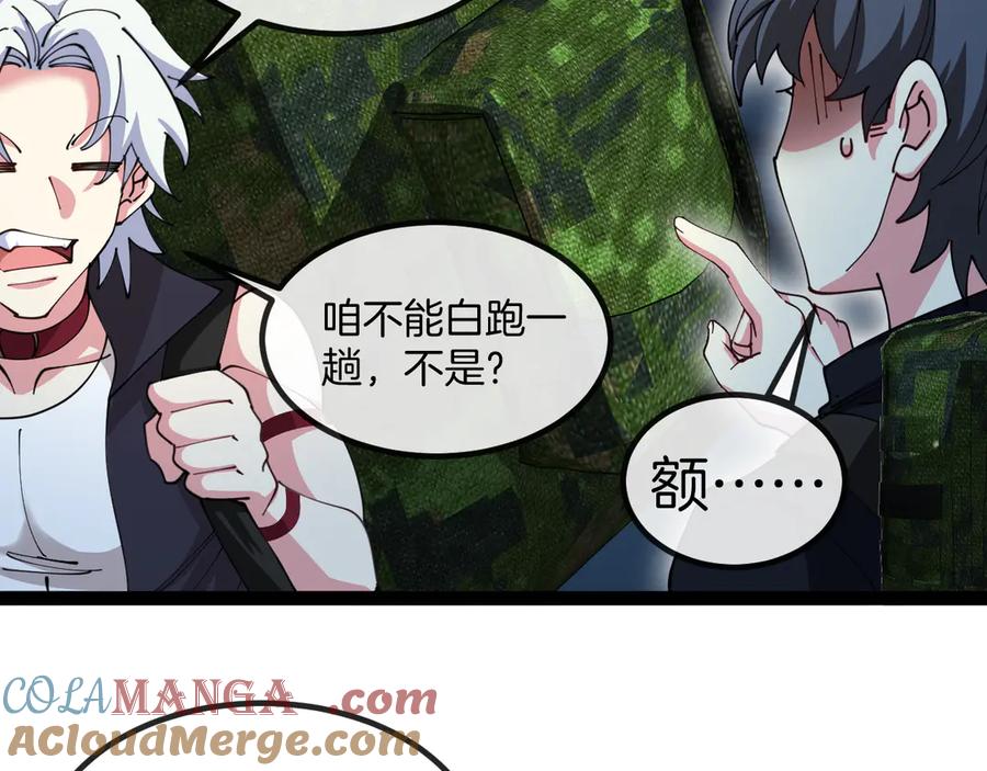 神级升级系统 第131话：弱小就是原罪！ 第113页